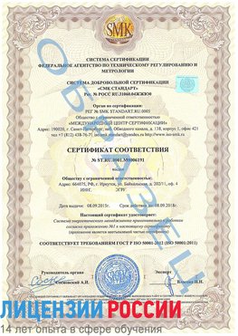 Образец сертификата соответствия Выкса Сертификат ISO 50001